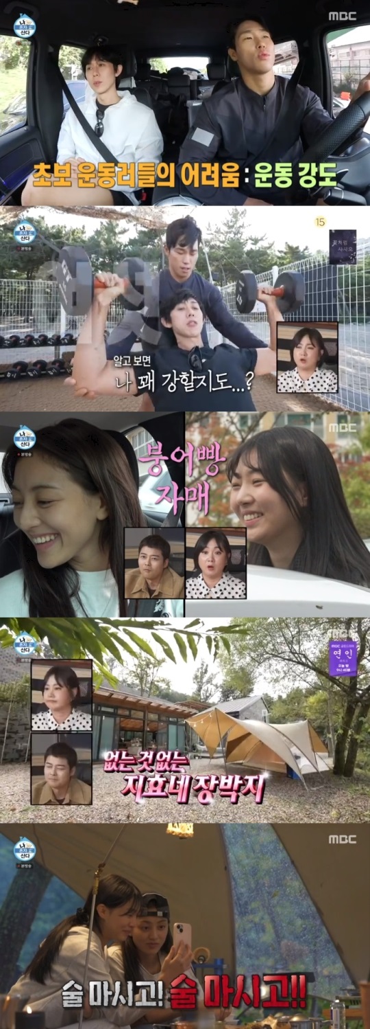 MBC '나혼산' 방송캡쳐