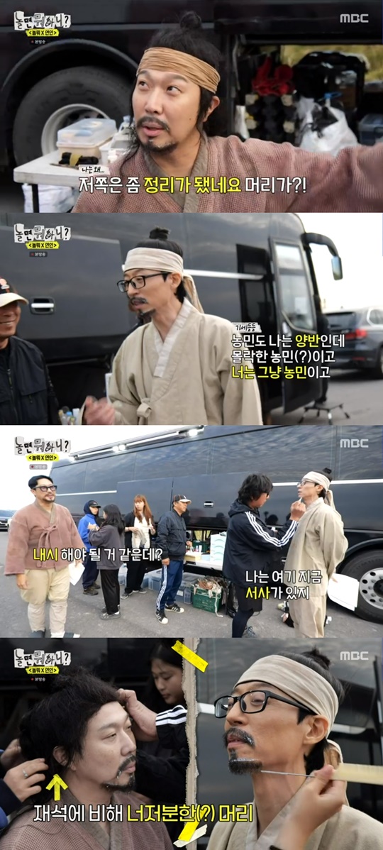 MBC '놀면 뭐하니?' 캡처
