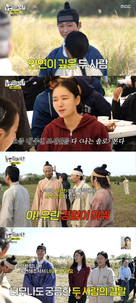 MBC '놀면 뭐하니?' 캡처