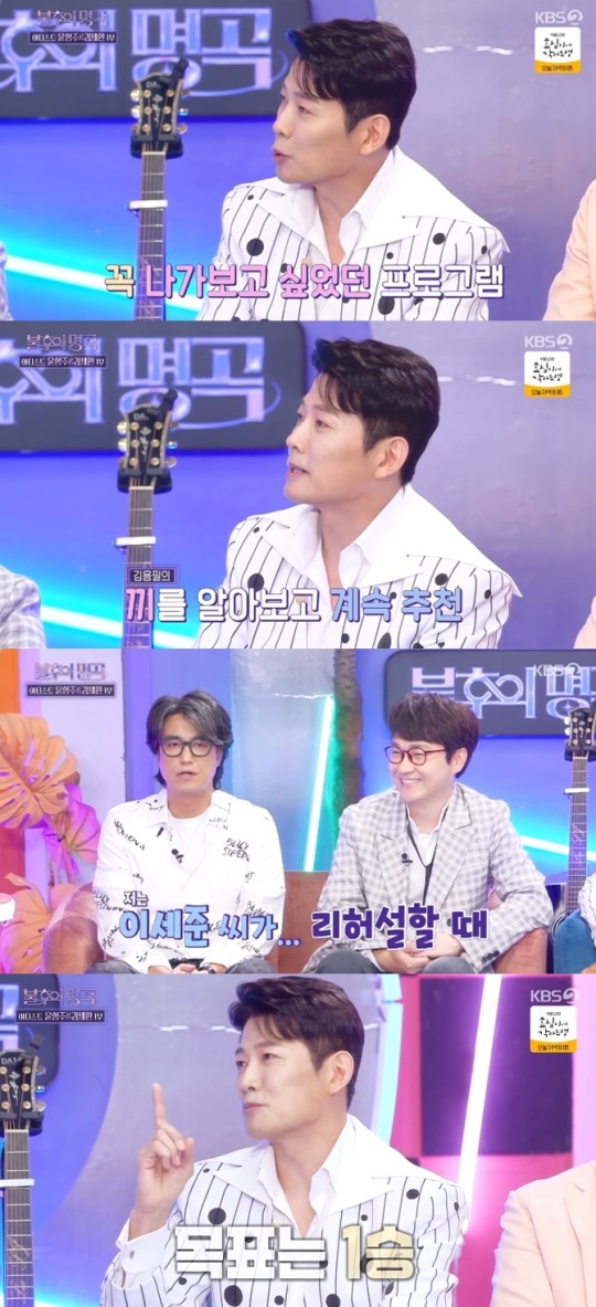 KBS2TV '불후의 명곡' 캡처