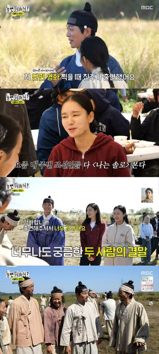MBC '놀면 뭐하니?' 캡처