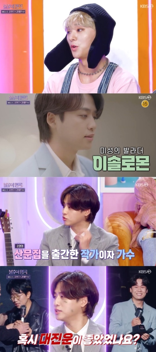 KBS2TV '불후의 명곡' 캡처