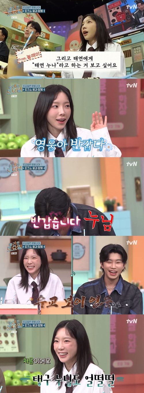 tvN 예능 '놀라운 토요일' 캡쳐