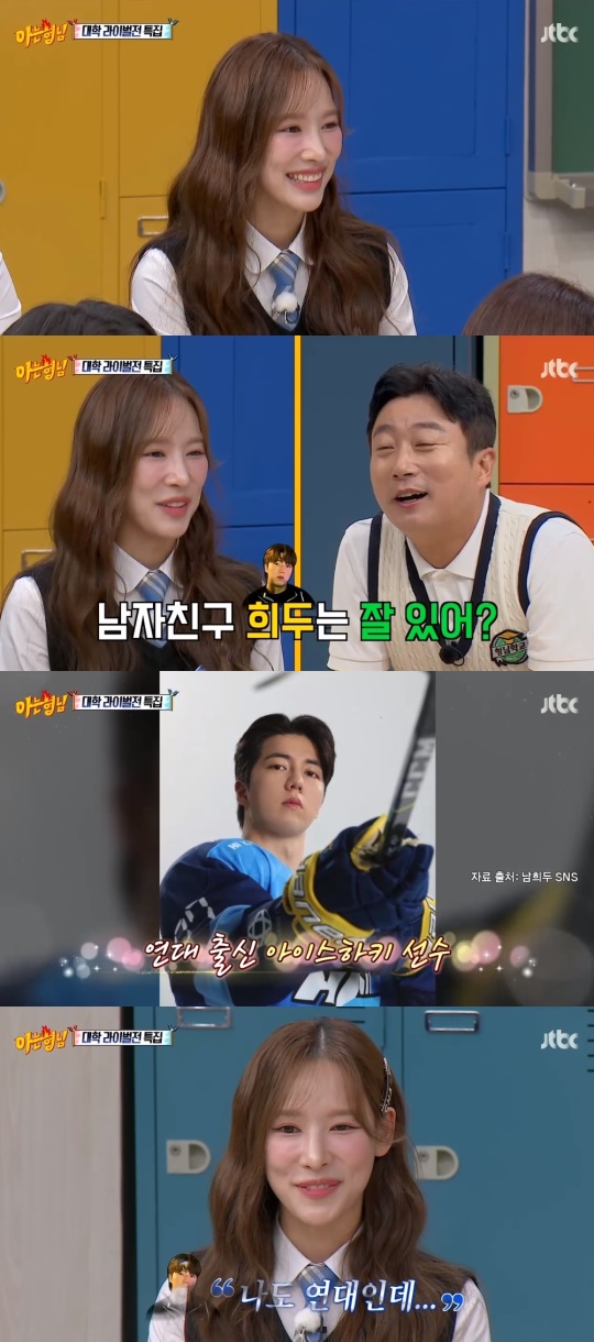 JTBC '아는형님' 캡처