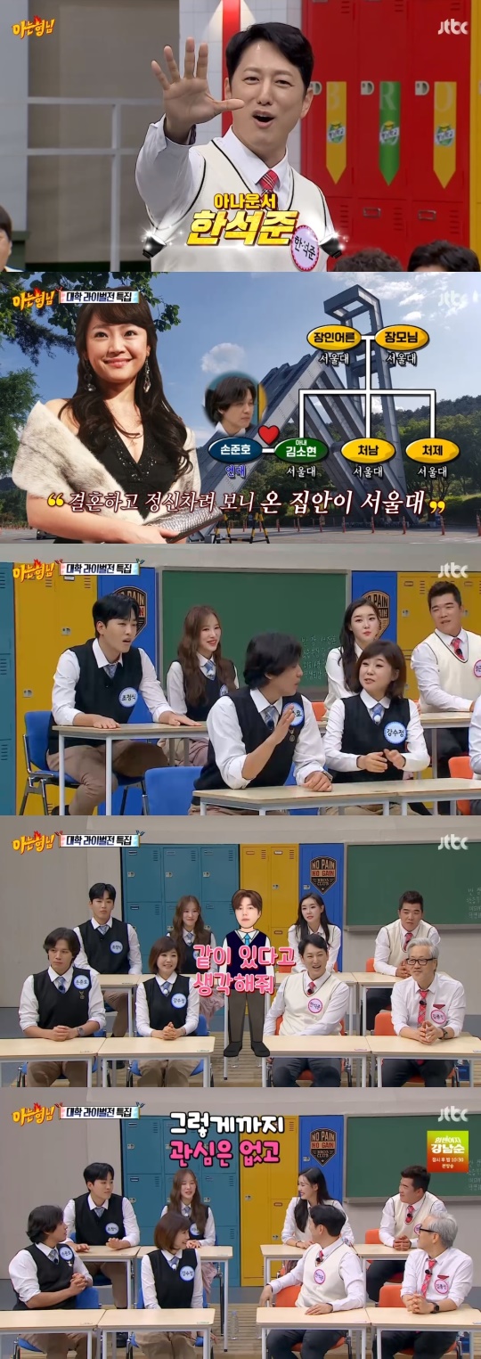 JTBC '아는형님' 캡처