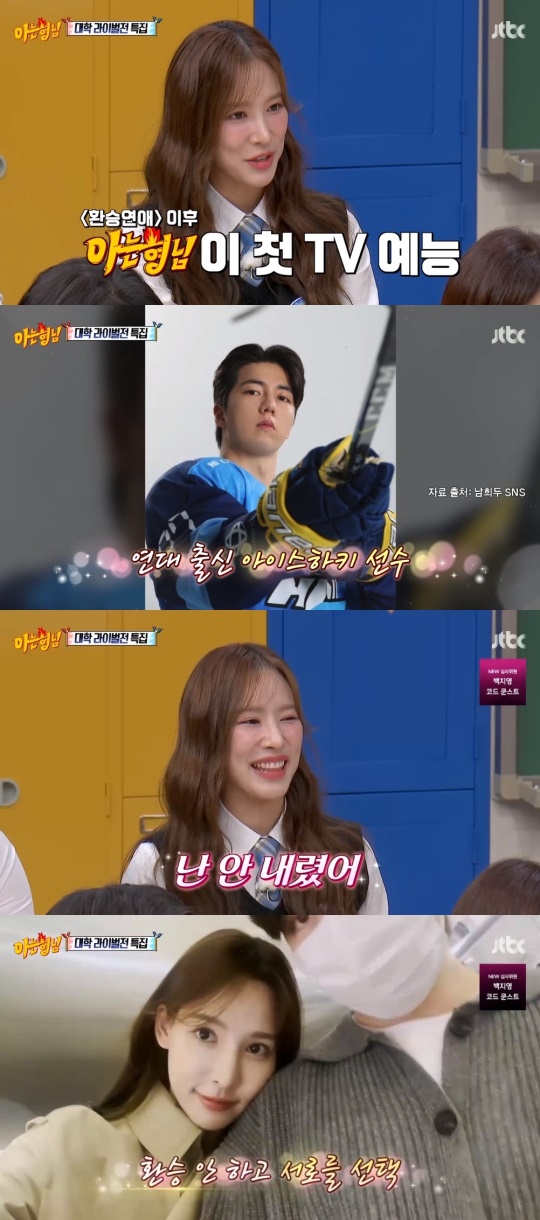 JTBC '아는형님' 캡처