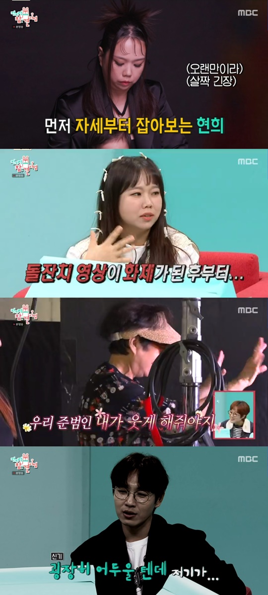 MBC '전지적 참견 시점' 캡처