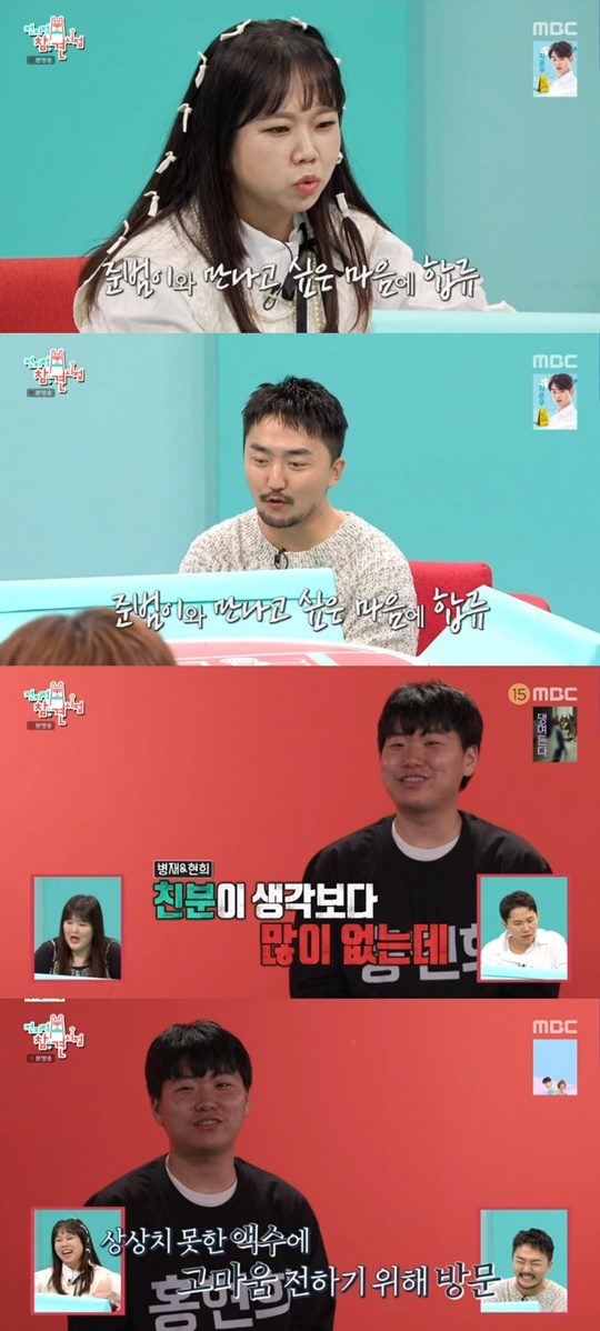 MBC '전지적 참견 시점' 캡처