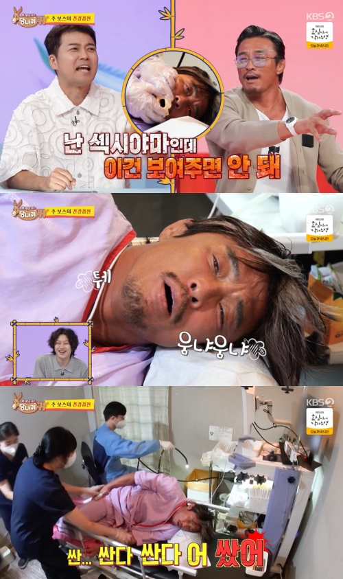 KBS2 '사장님 귀는 당나귀 귀' 방송화면 캡처