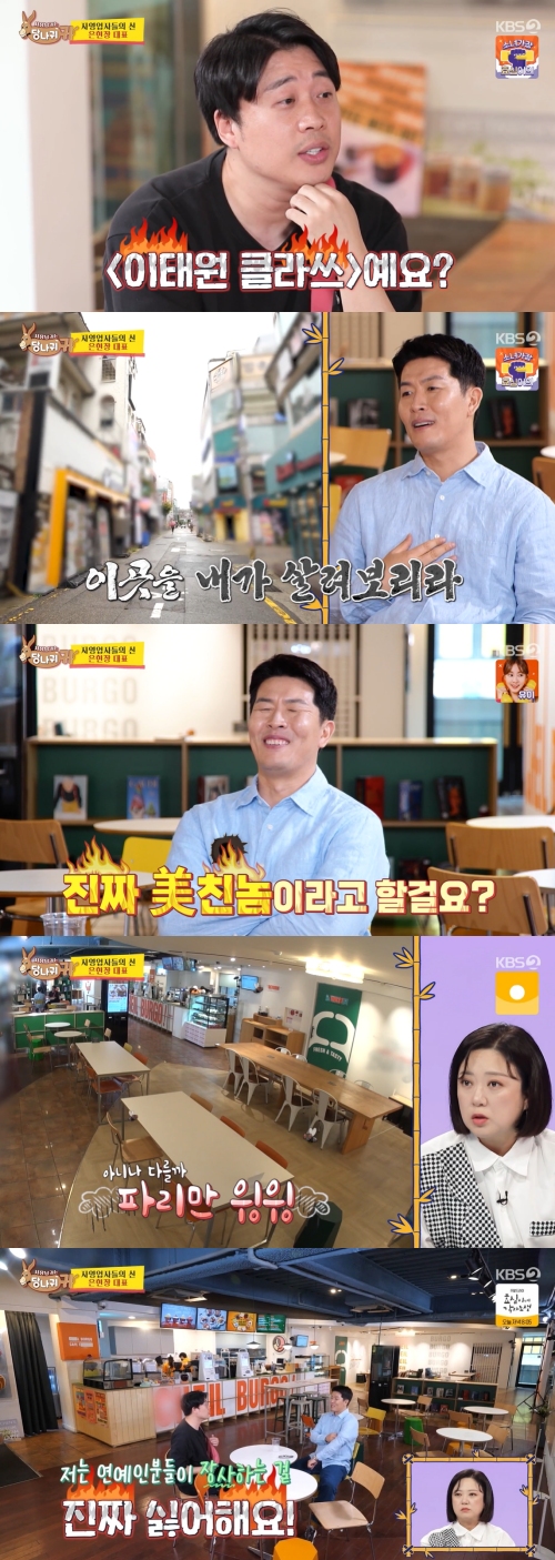 KBS2 '사장님 귀는 당나귀 귀' 방송화면 캡처