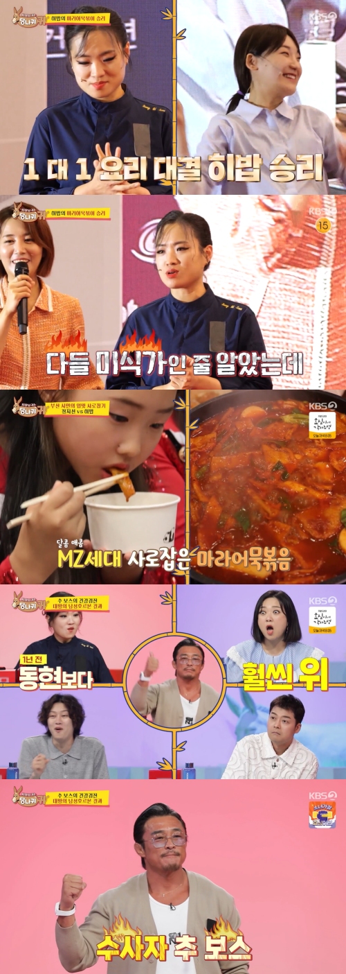 KBS2 '사장님 귀는 당나귀 귀' 방송화면 캡처