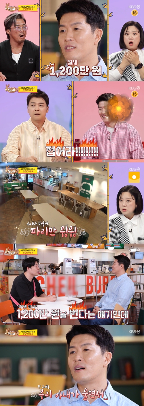 KBS2 '사장님 귀는 당나귀 귀' 방송화면 캡처