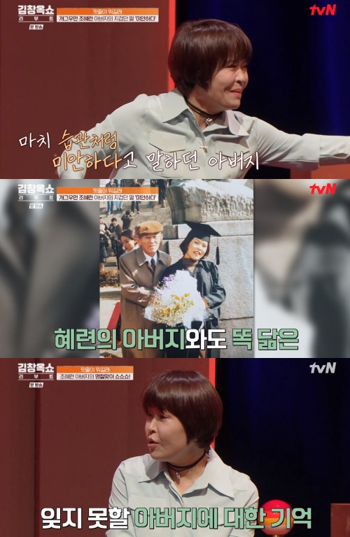 tvN ‘김창옥쇼 리부트’ 방송화면 캡처