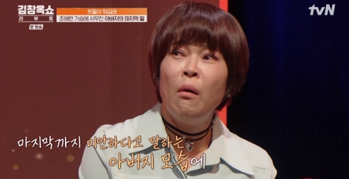 tvN ‘김창옥쇼 리부트’ 방송화면 캡처