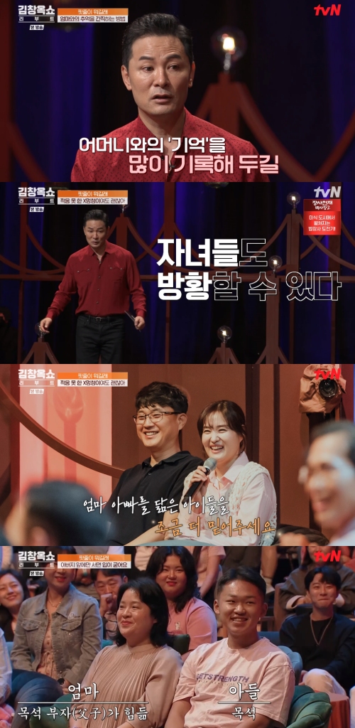 tvN ‘김창옥쇼 리부트’ 방송화면 캡처