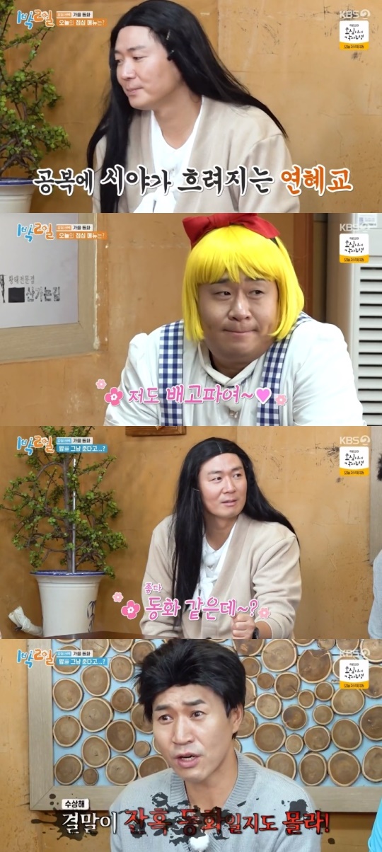 KBS2TV '1박2일' 캡처