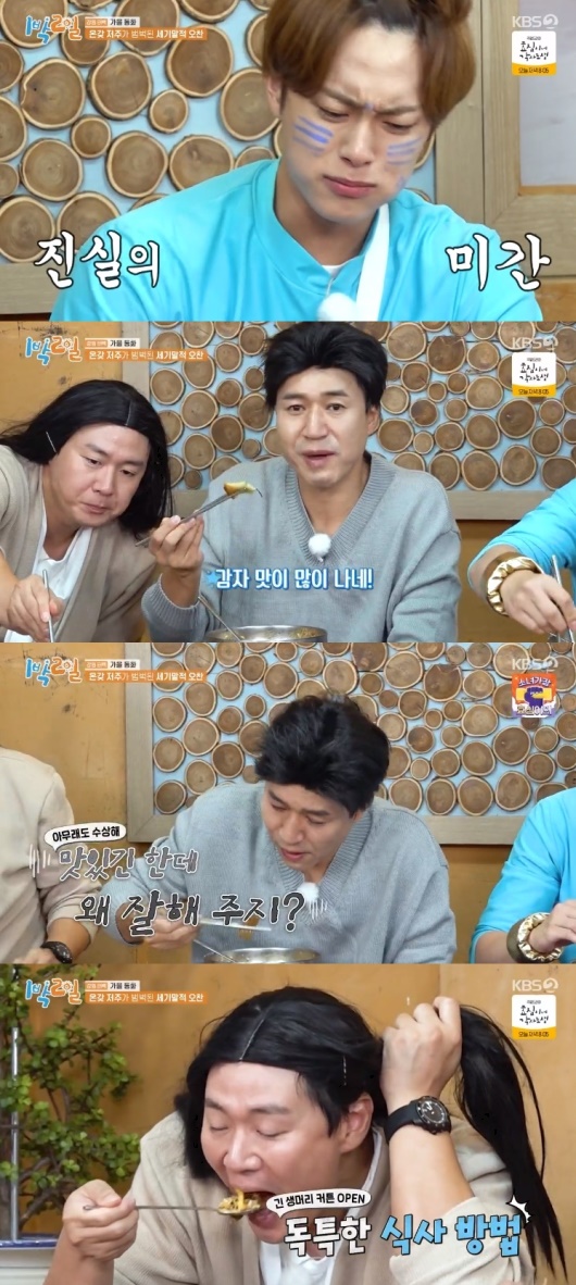 KBS2TV '1박2일' 캡처