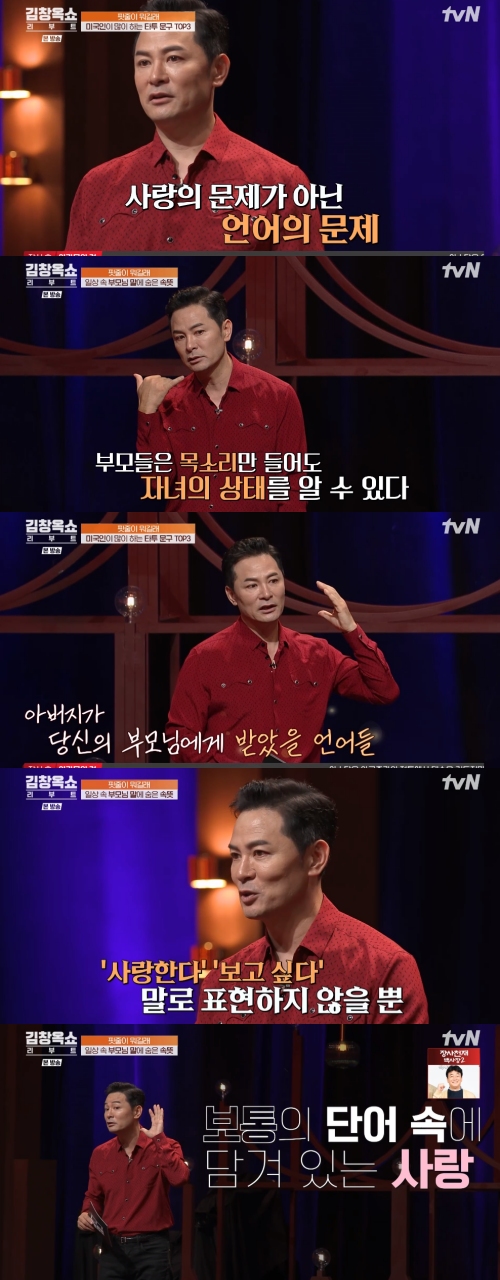 tvN ‘김창옥쇼 리부트’ 방송화면 캡처