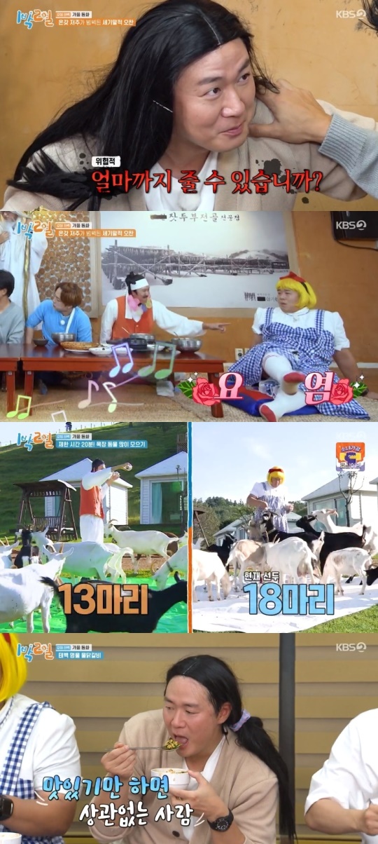 KBS2TV '1박2일' 캡처