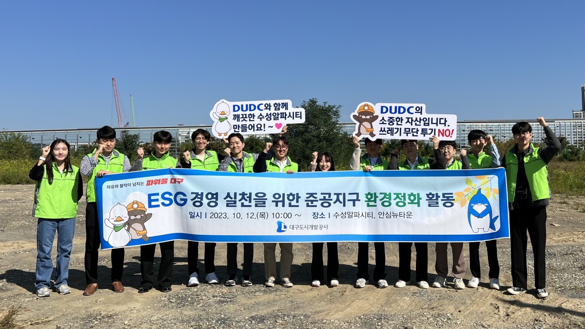 [대구도시개발공사 제공]