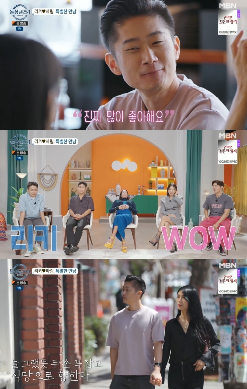 MBN ‘돌싱글즈4’ 방송화면 캡처