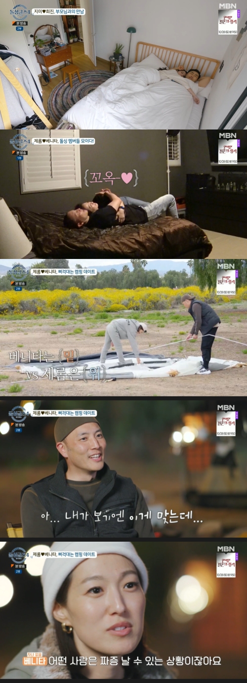 MBN ‘돌싱글즈4’ 방송화면 캡처