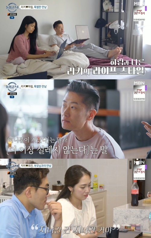 MBN ‘돌싱글즈4’ 방송화면 캡처