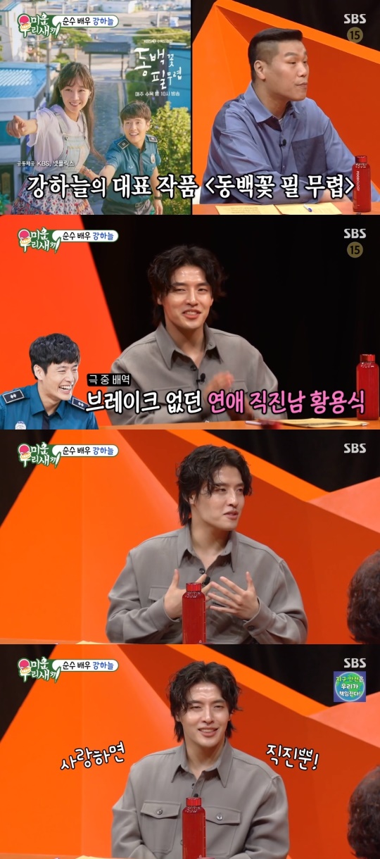 SBS '미운 우리새끼' 캡처