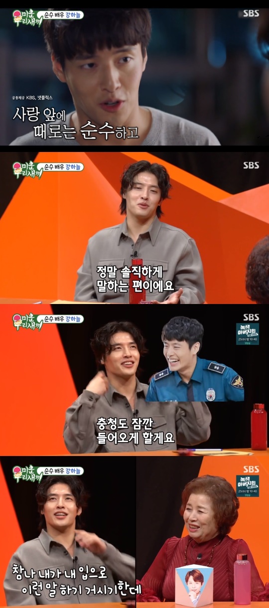 SBS '미운 우리새끼' 캡처