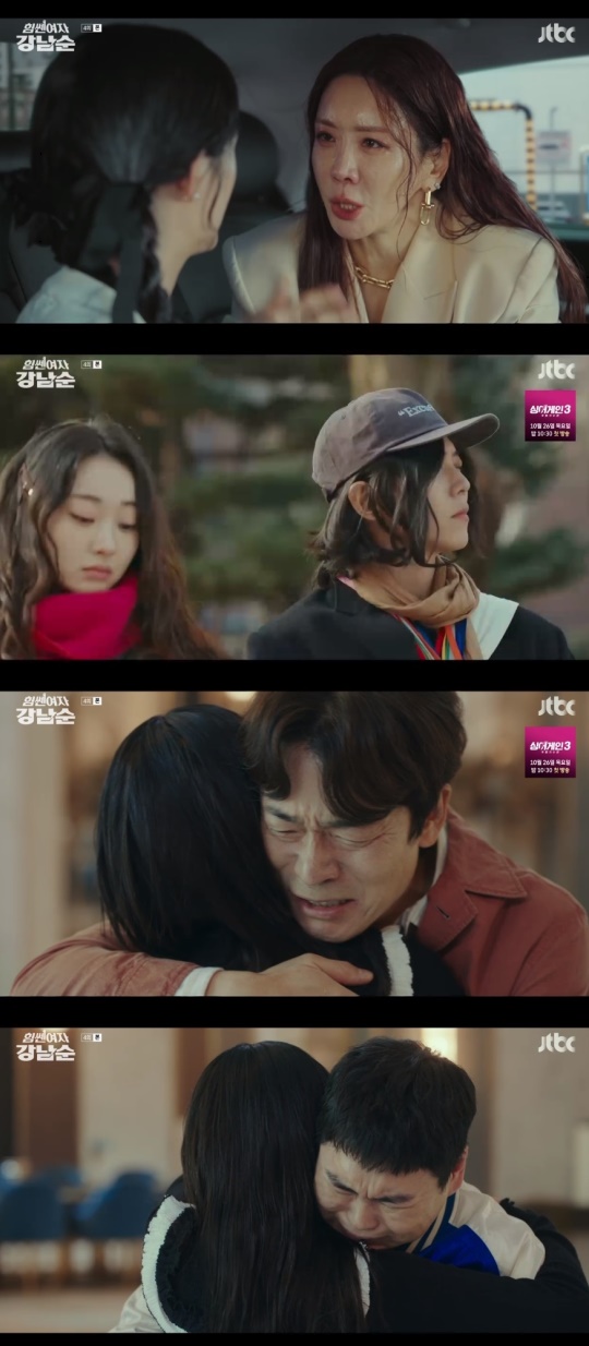 JTBC '힘쎈여자 강남순' 캡처