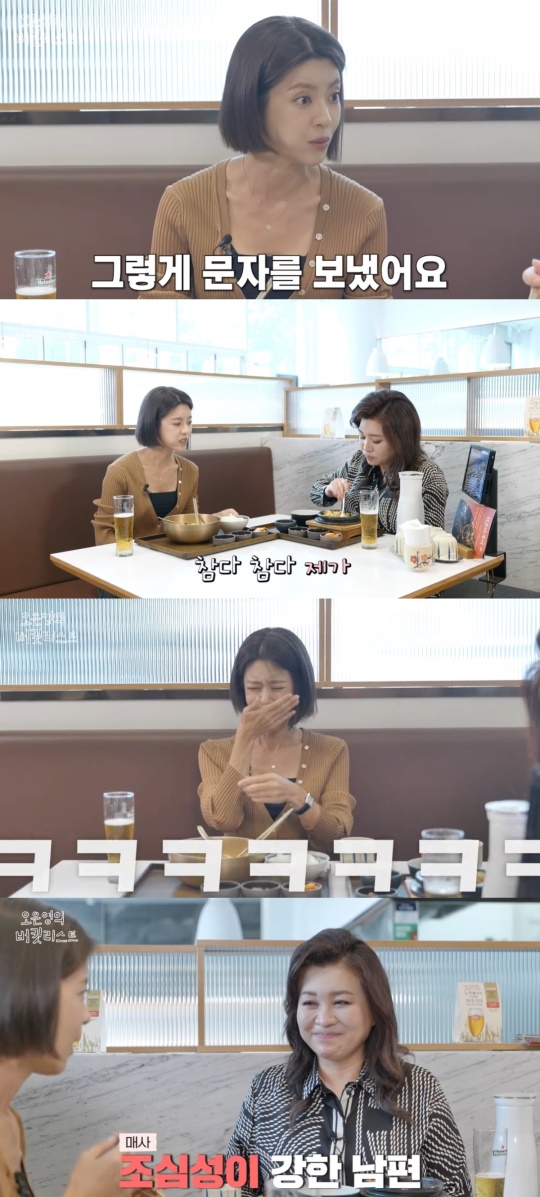 '오은영의 버킷리스트' 캡처