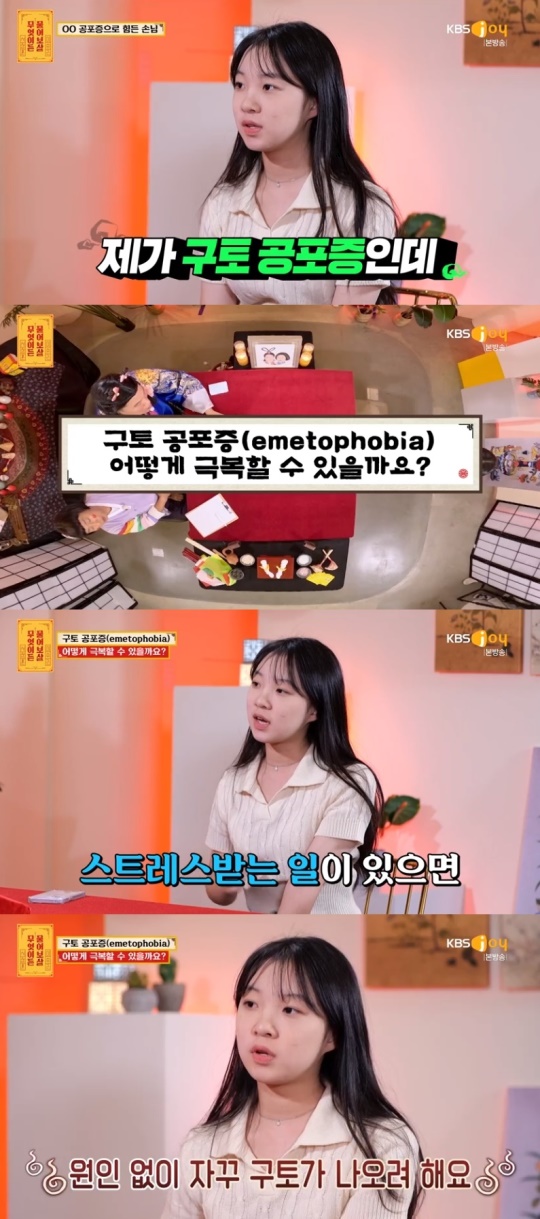 KBS JOY '무엇이든 물어보살' 캡처