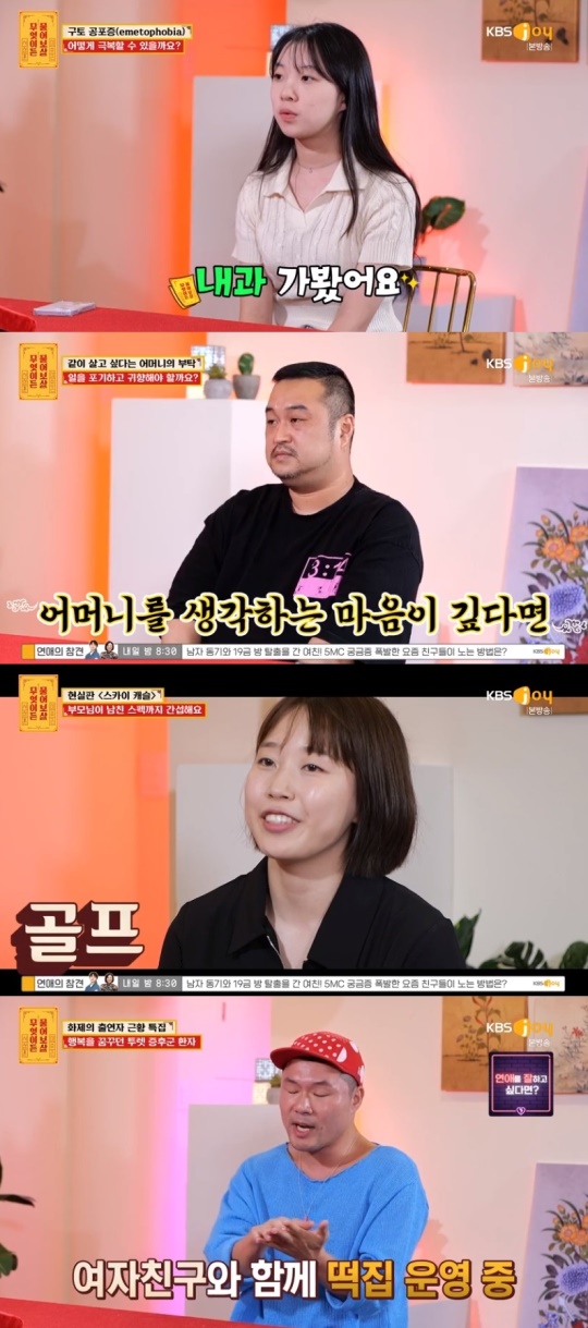 KBS JOY '무엇이든 물어보살' 캡처