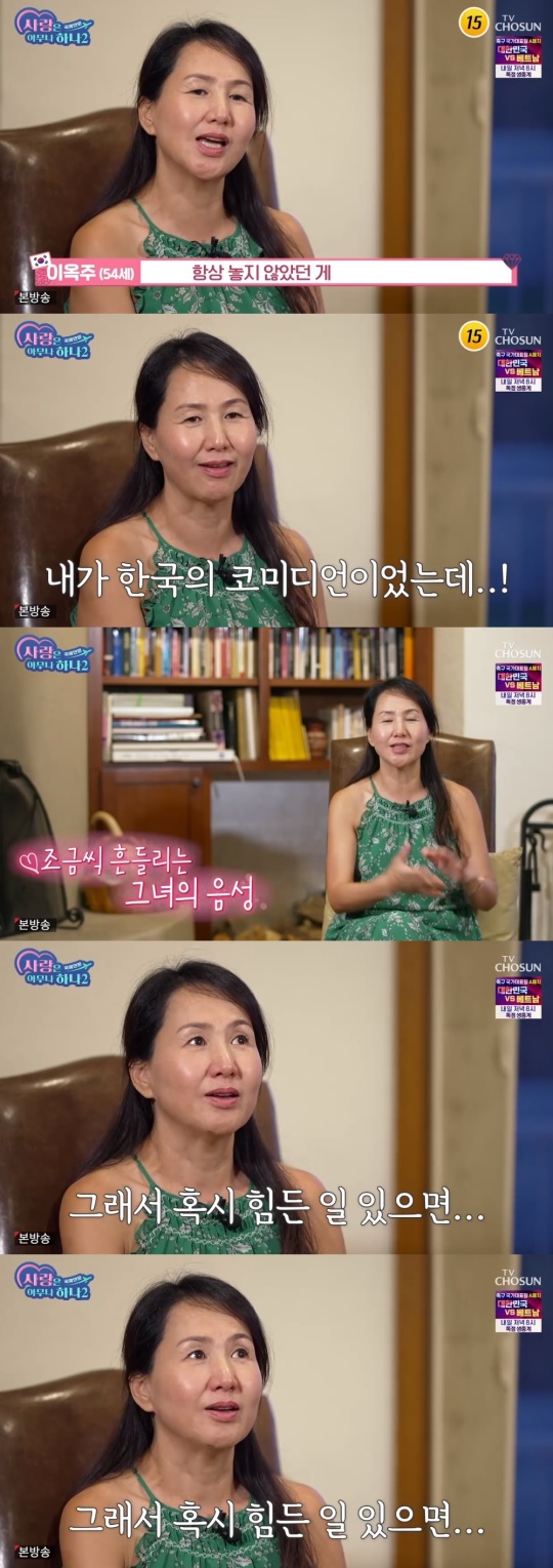 TV조선 '사랑은 아무나하나2' 캡처