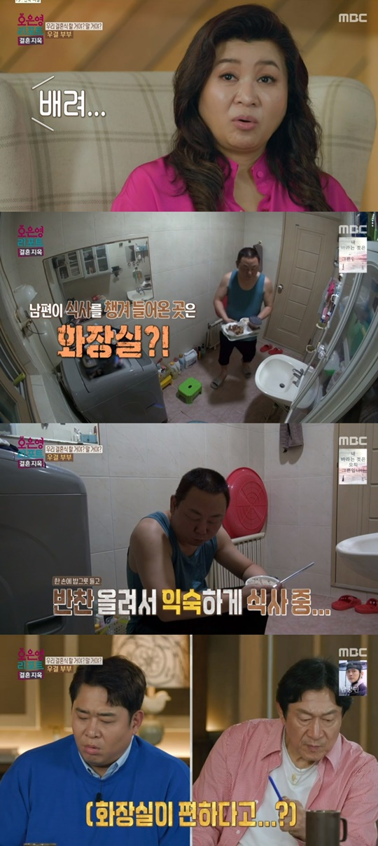 MBC '오은영 리포트 - 결혼 지옥' 캡처