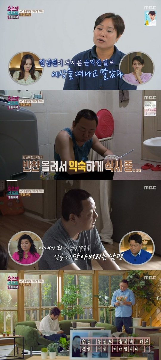 MBC '오은영 리포트 - 결혼 지옥' 캡처