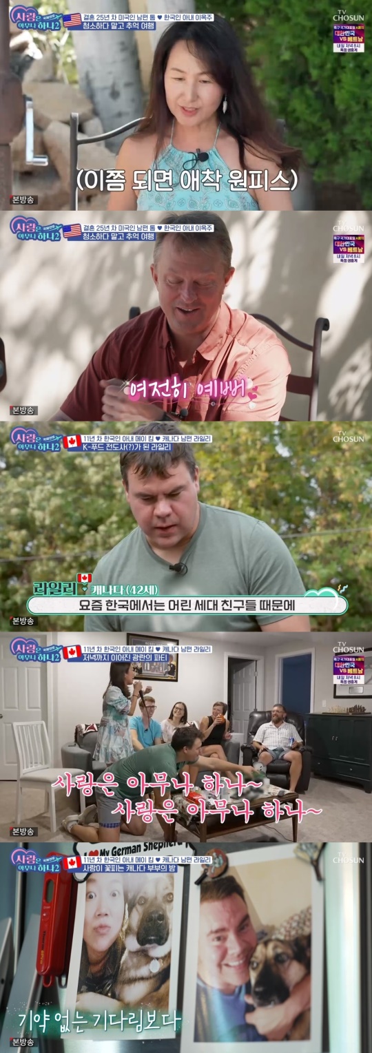 TV조선 '사랑은 아무나하나2' 캡처