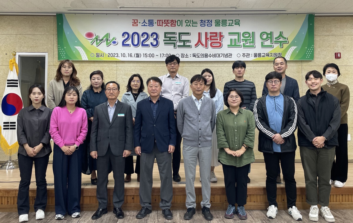 울릉교육청이  독도의용수비대 기념관에서  가진  독도사랑 교원 연수에서  기념사진을 찍고 있다  (울릉교육청 제공)