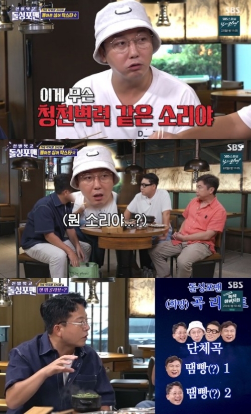 SBS '신발 벗고 돌싱포맨' 방송화면 캡처