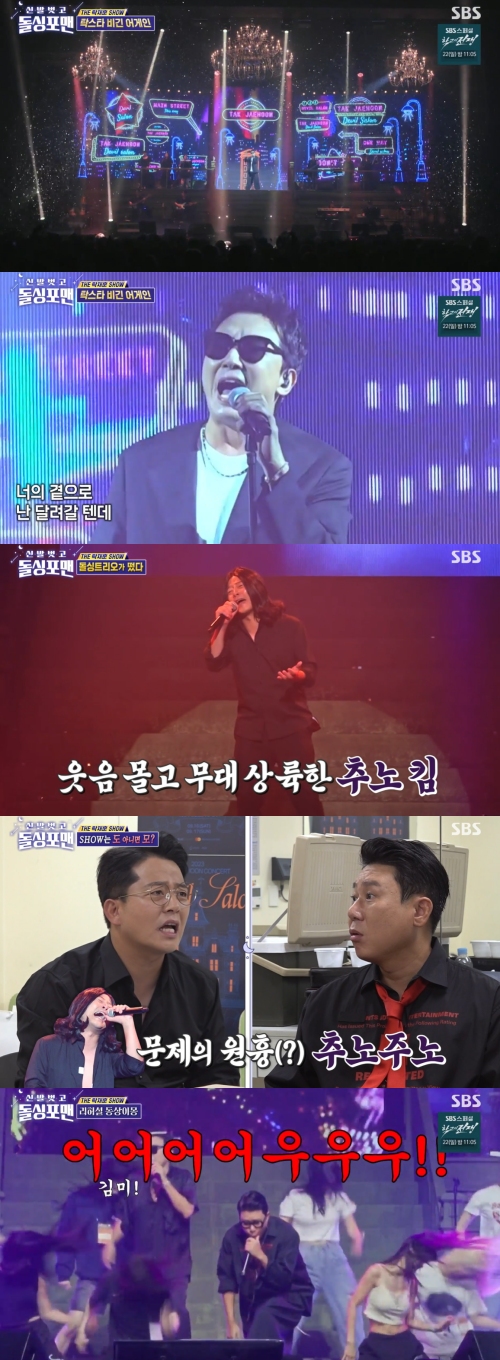 SBS '신발 벗고 돌싱포맨' 방송화면 캡처