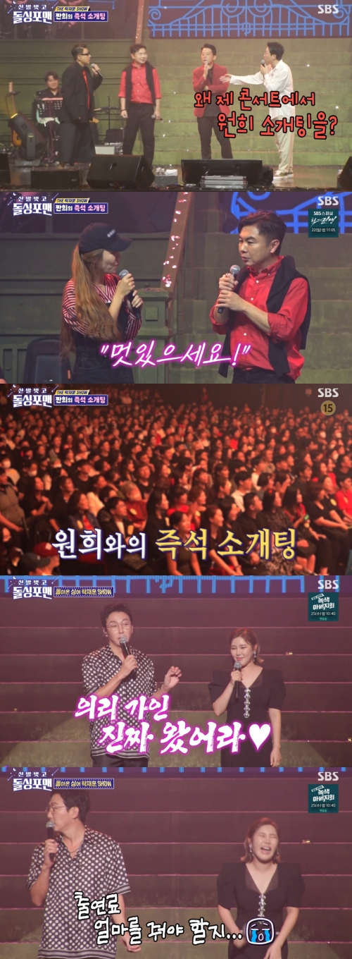 SBS '신발 벗고 돌싱포맨' 방송화면 캡처