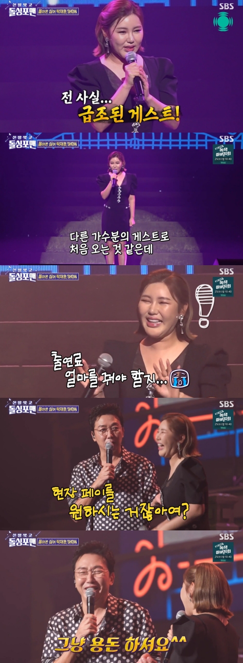 SBS '신발 벗고 돌싱포맨' 방송화면 캡처