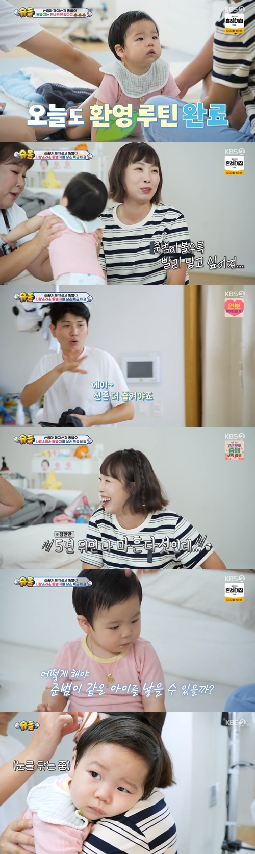 KBS 2TV 예능 '슈퍼맨이 돌아왔다' 캡쳐