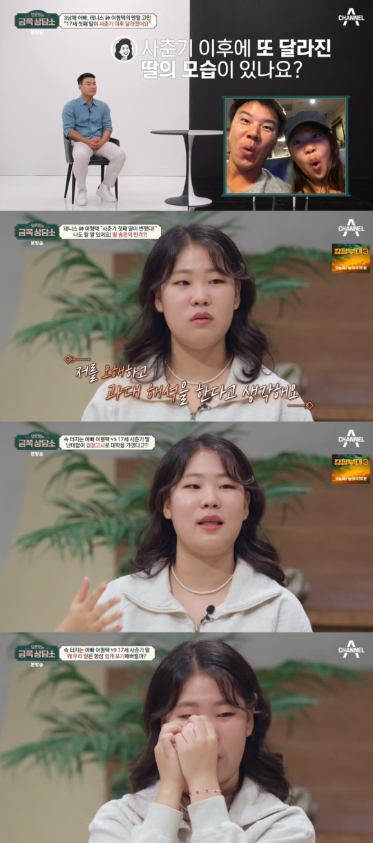 채널A '금쪽상담소' 캡처