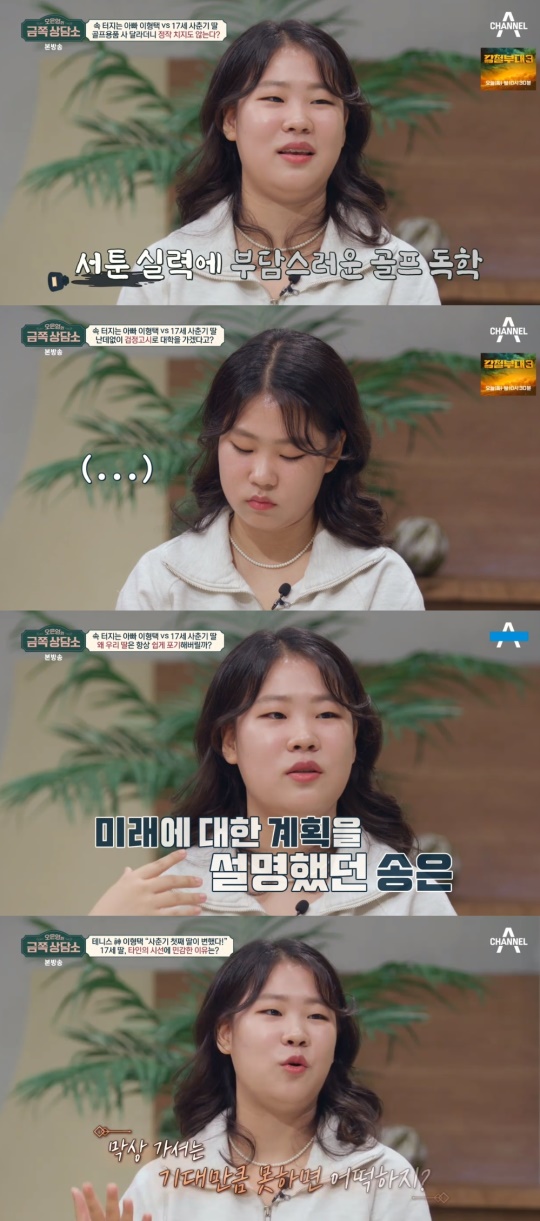 채널A '금쪽상담소' 캡처
