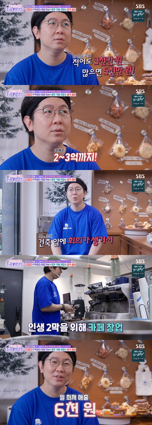 SBS '손대면 핫플! 동네멋집' 캡쳐