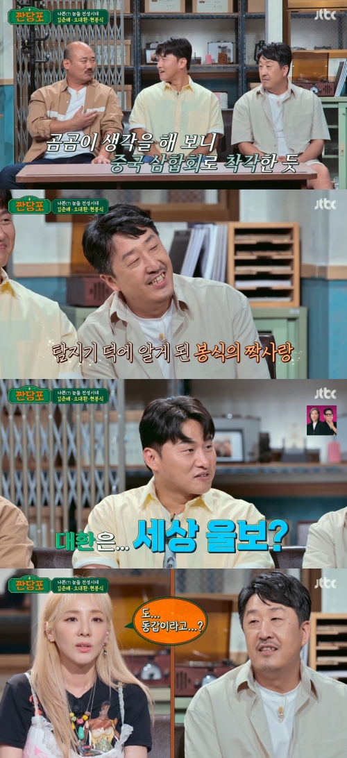JTBC '짠당포' 방송화면 캡처