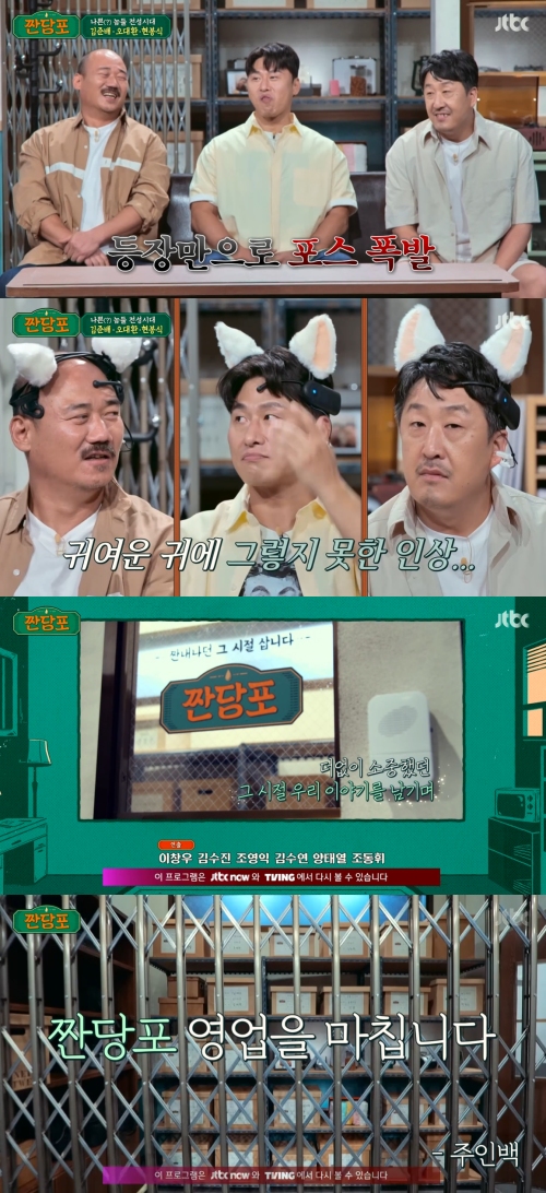 JTBC '짠당포' 방송화면 캡처