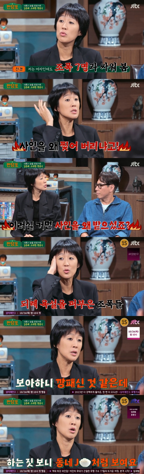 JTBC '짠당포' 방송화면 캡처