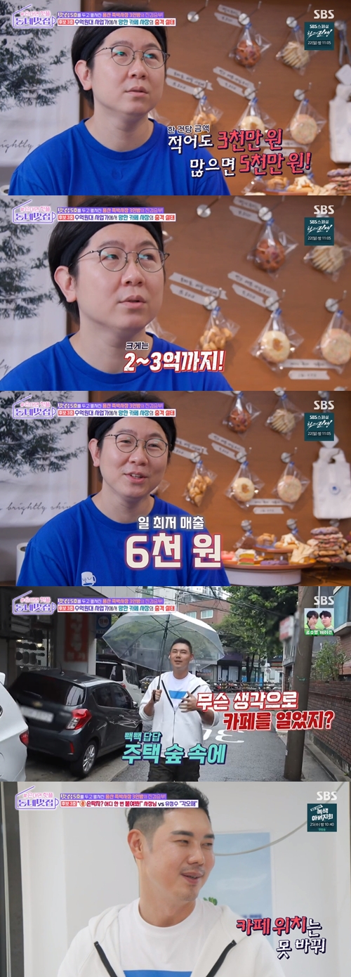 SBS '손대면 핫플! 동네멋집' 캡쳐